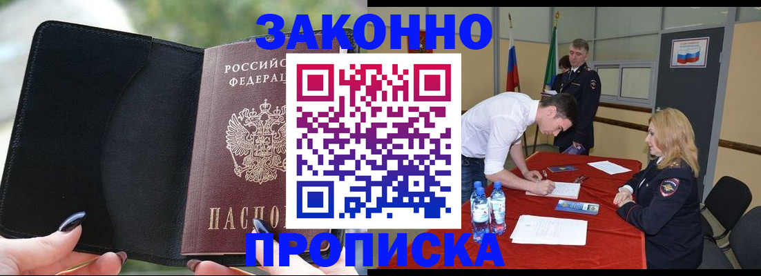 прописка для кредита в Долгопрудном