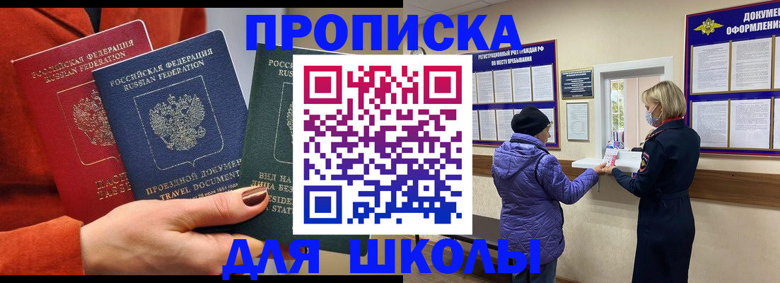 временная регистрация купить в Долгопрудном